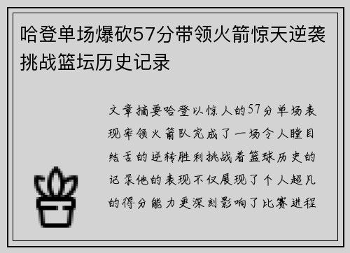 哈登单场爆砍57分带领火箭惊天逆袭挑战篮坛历史记录 哈登单场爆砍57分带领火箭惊天逆袭挑战篮坛历史记录