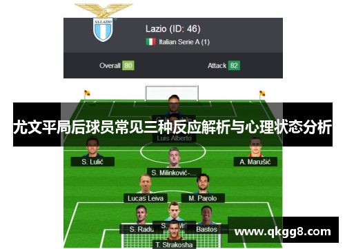 尤文平局后球员常见三种反应解析与心理状态分析 尤文平局后球员常见三种反应解析与心理状态分析