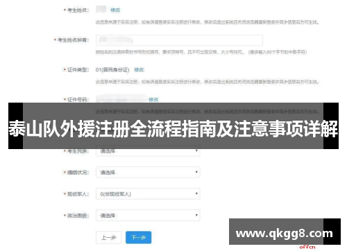 泰山队外援注册全流程指南及注意事项详解 泰山队外援注册全流程指南及注意事项详解